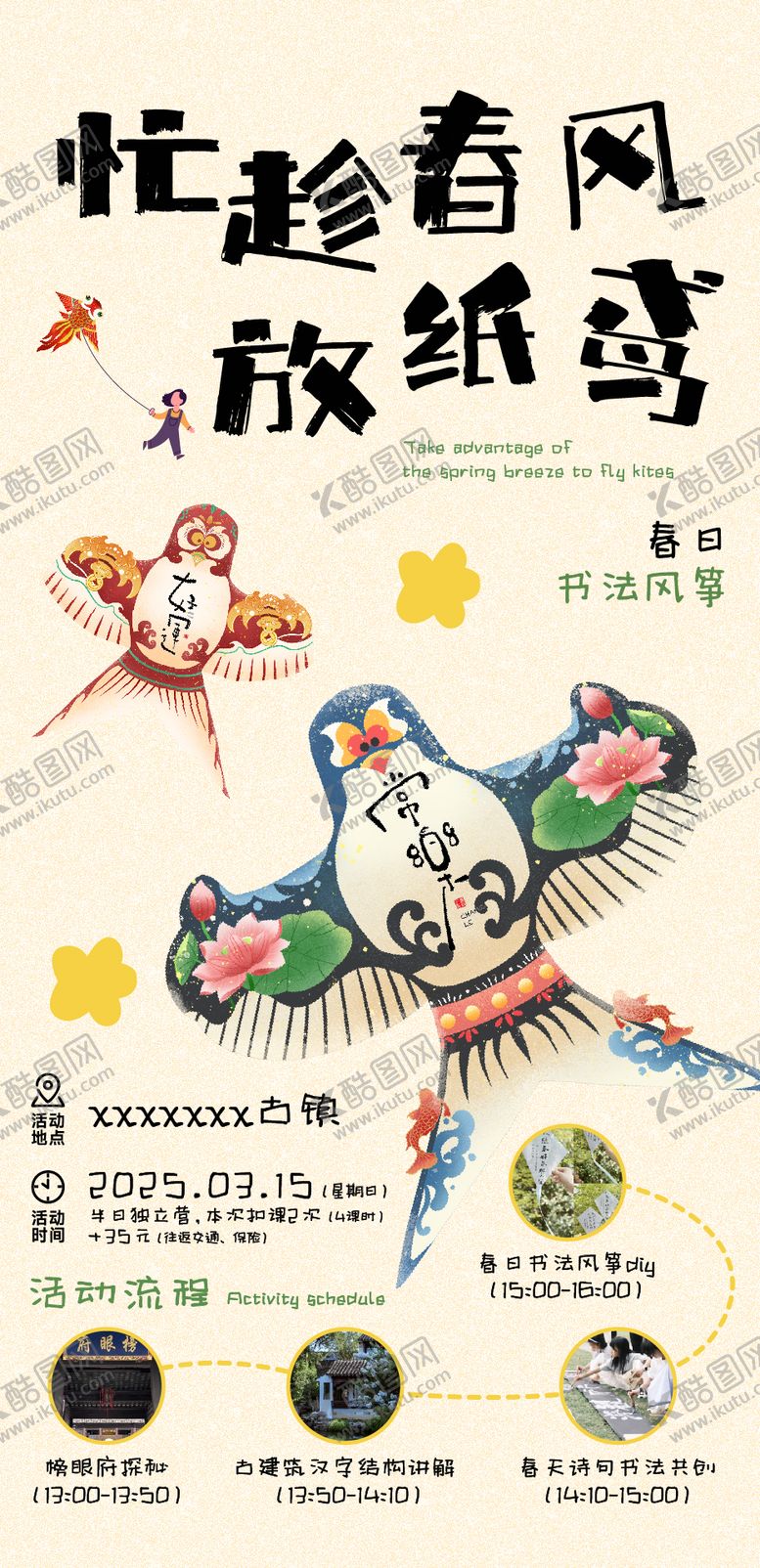 编号：28361403120147435510【酷图网】源文件下载-春日放书法风筝