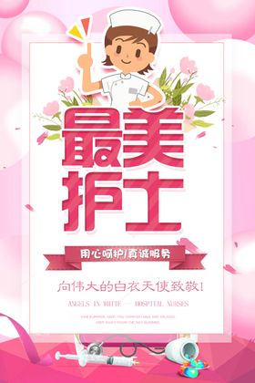 最美护工