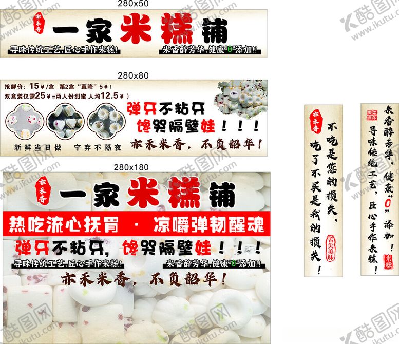 编号：99250910022350287122【酷图网】源文件下载-一家米糕铺宣传海报