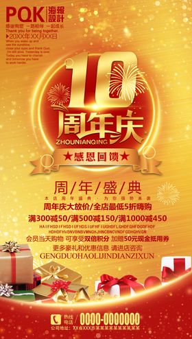 10周年庆