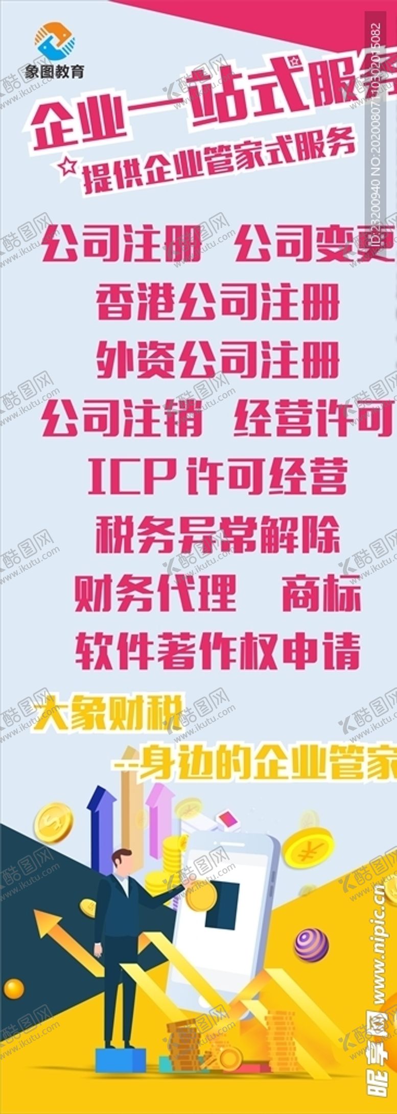 编号：69904305160647007081【酷图网】源文件下载-企业一站式服务