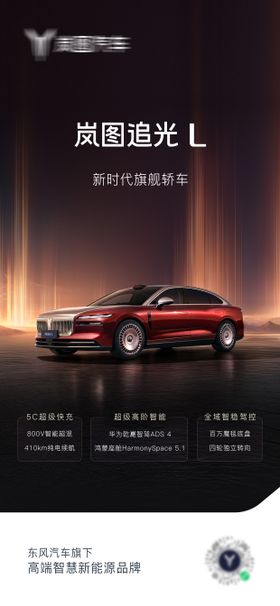 汽车上市宣传海报