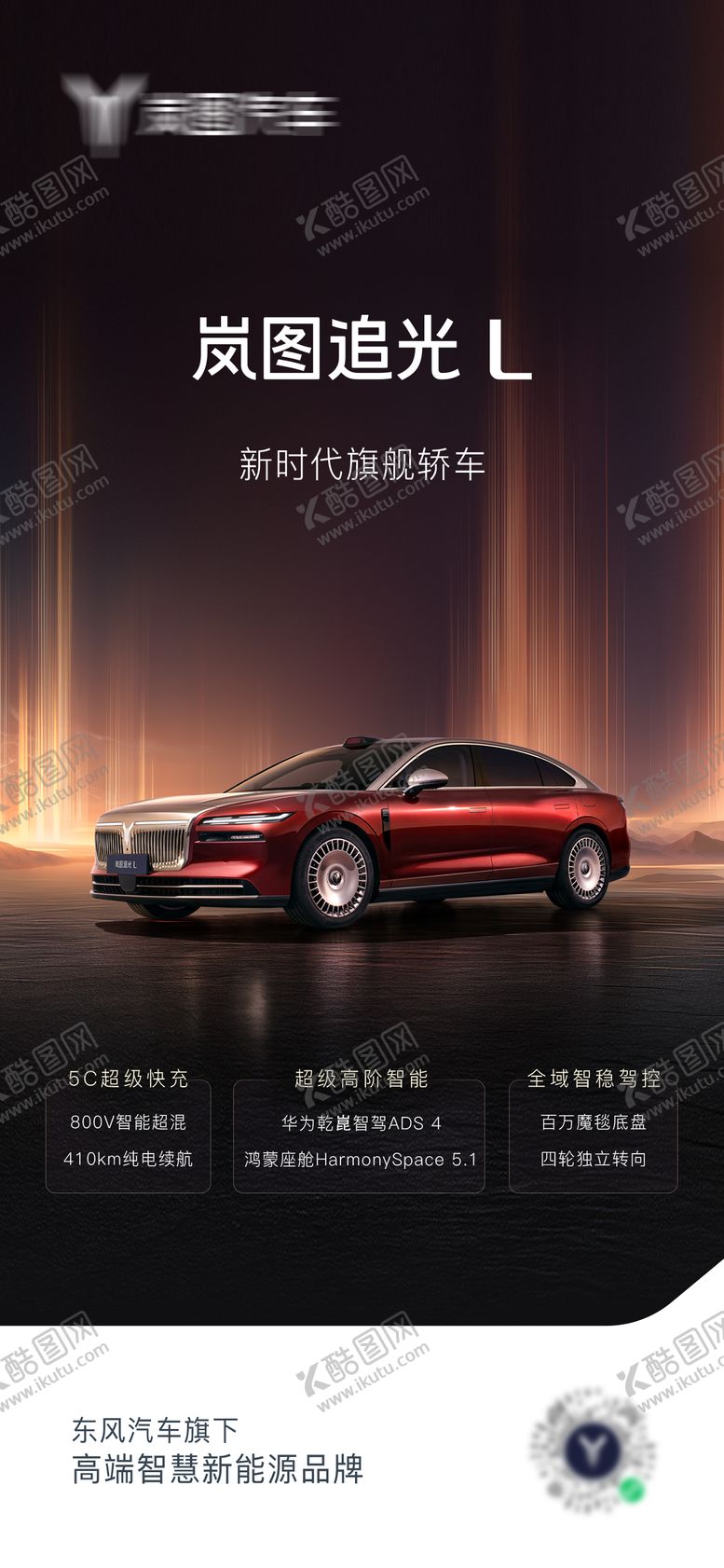 编号：92824102180242353848【酷图网】源文件下载-汽车上市宣传海报