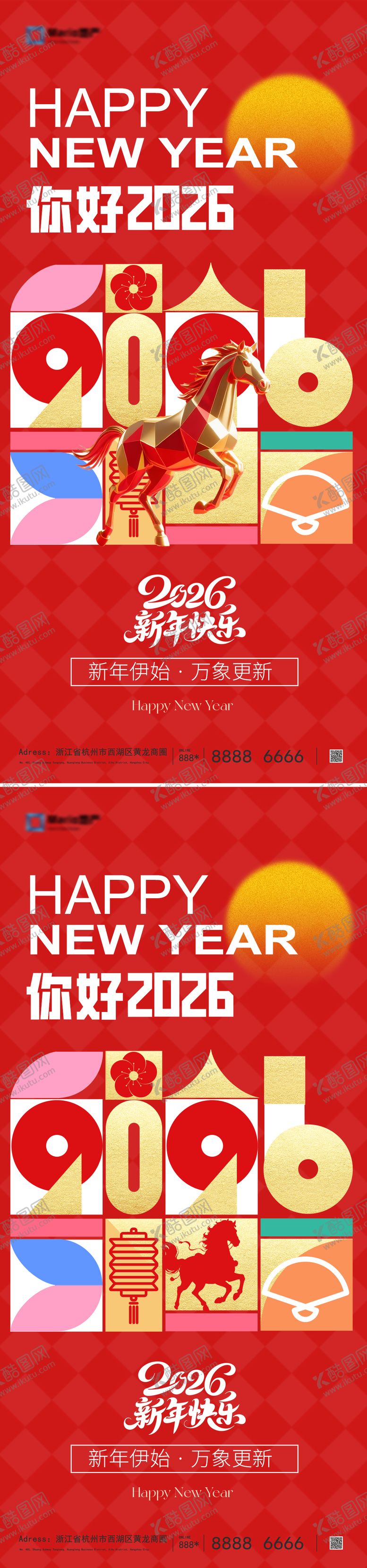 编号：67080512111656121824【酷图网】源文件下载-2026马年元旦海报
