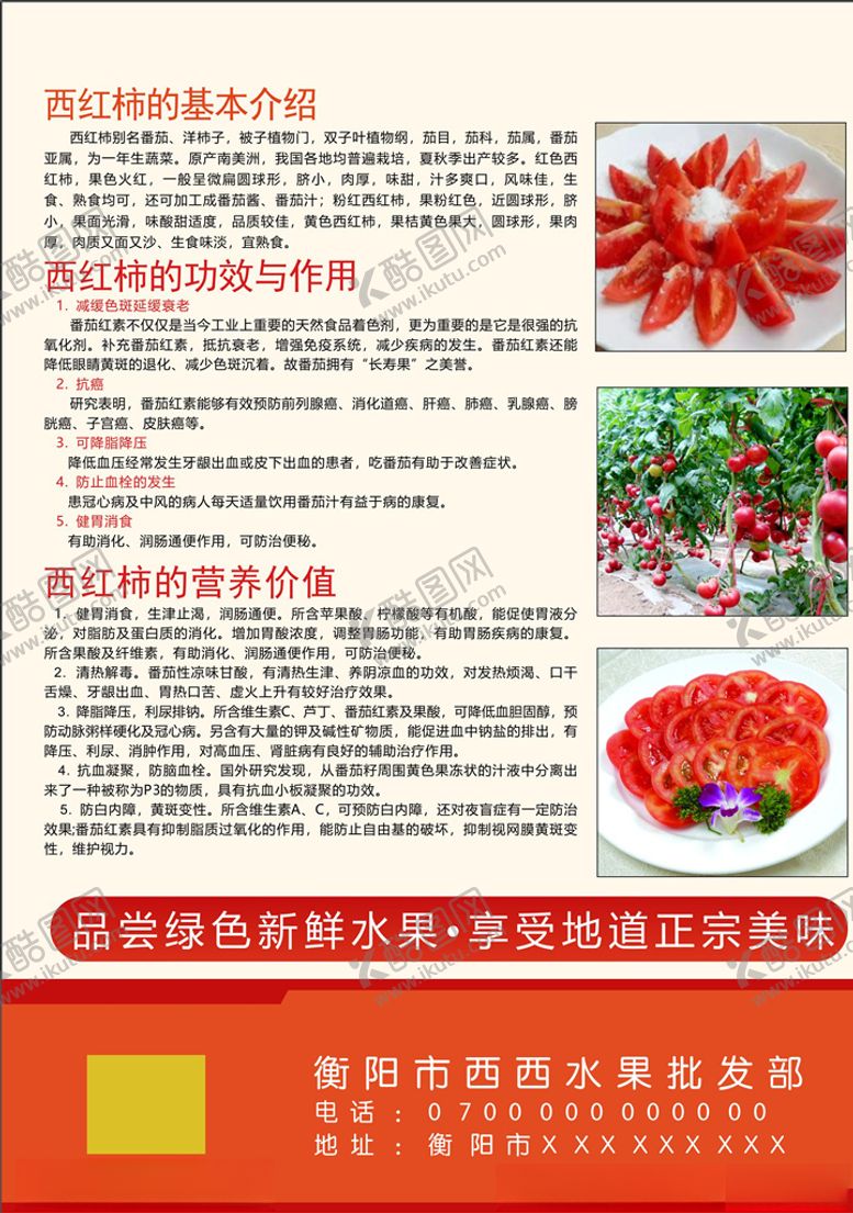 编号：43742810091712046249【酷图网】源文件下载-西红柿