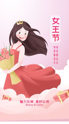 女王节 