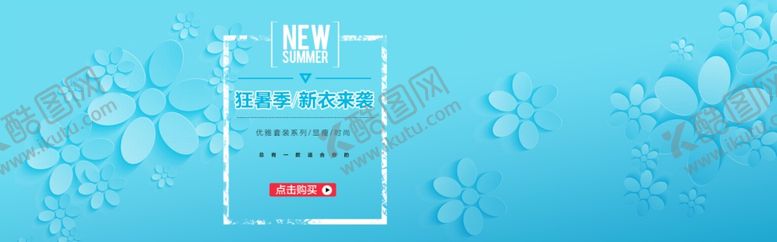 编号：32250910231206029837【酷图网】源文件下载-夏季