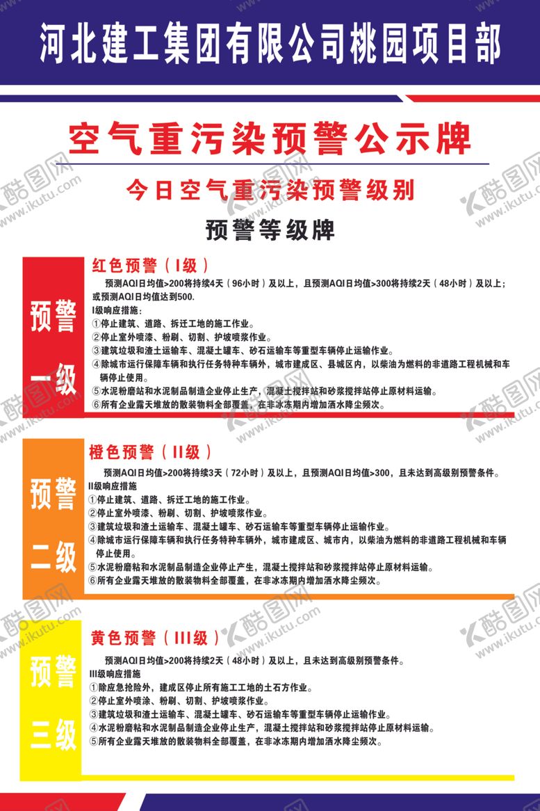 编号：91230305051440021491【酷图网】源文件下载-重污染天气污染