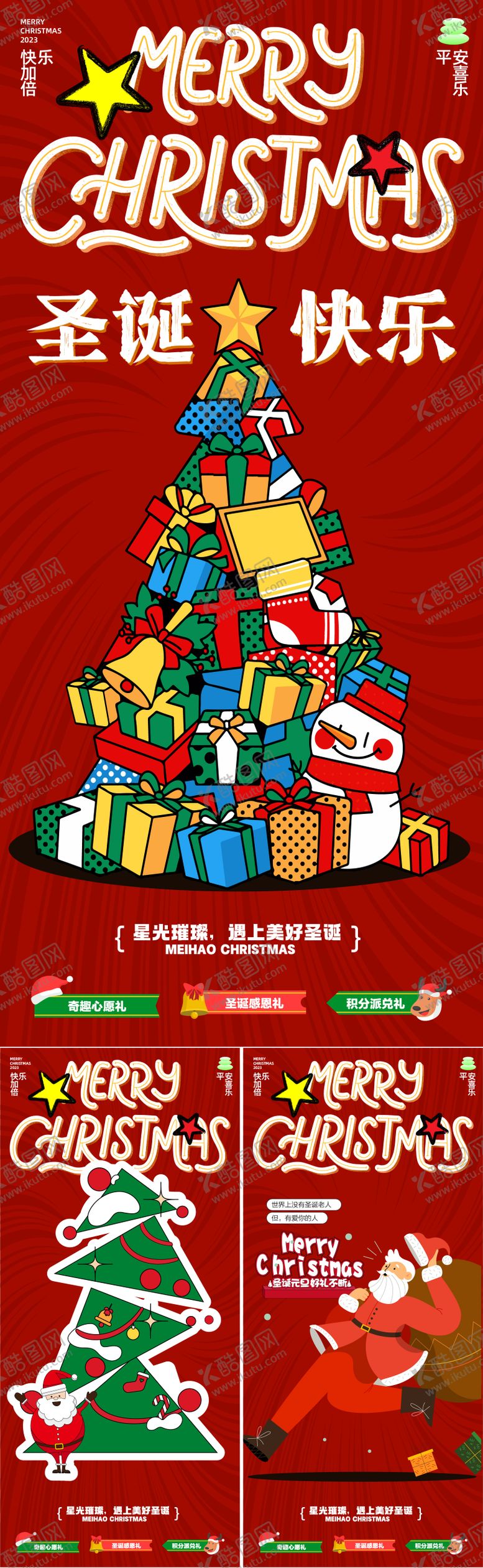 编号：96322012110142459421【酷图网】源文件下载-圣诞节创意插画海报