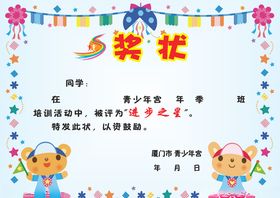 红色风格学校初中高中班进步之星设计