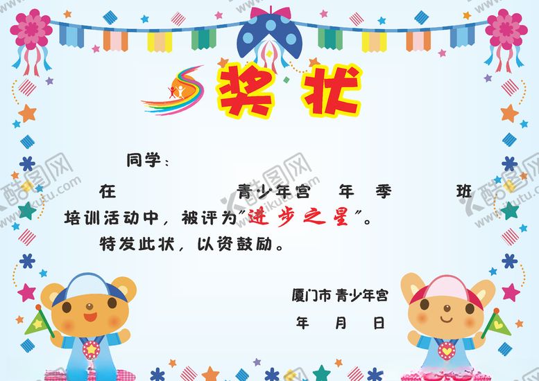 编号：74998407010847187400【酷图网】源文件下载-进步之星奖状