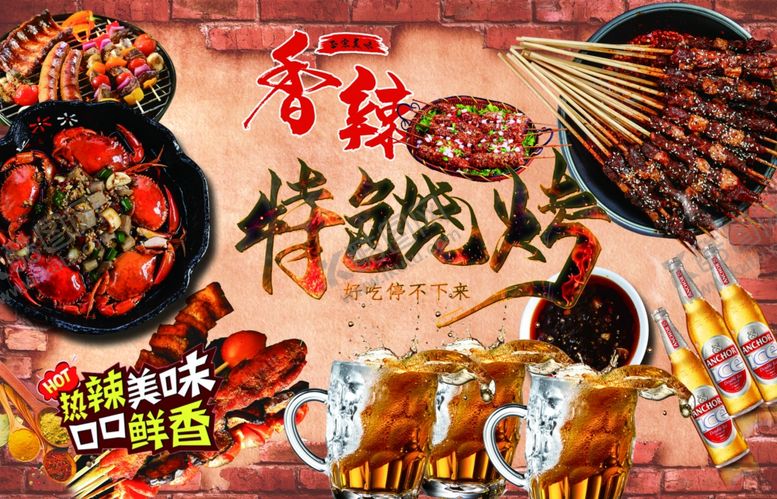 编号：62363610020027549815【酷图网】源文件下载-烧烤形象墙90X140cm写真