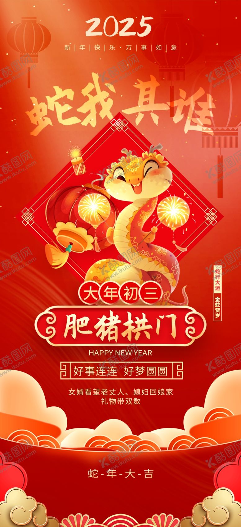 编号：89209402231232259475【酷图网】源文件下载-年俗
