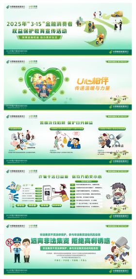 315红色大气消费者权益保护