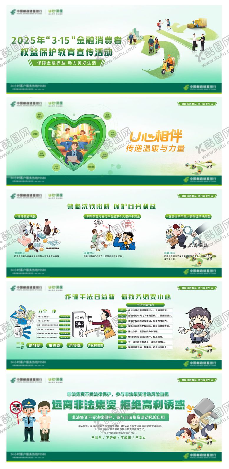 编号：63794806191129298260【酷图网】源文件下载-315金融消费者权益保护