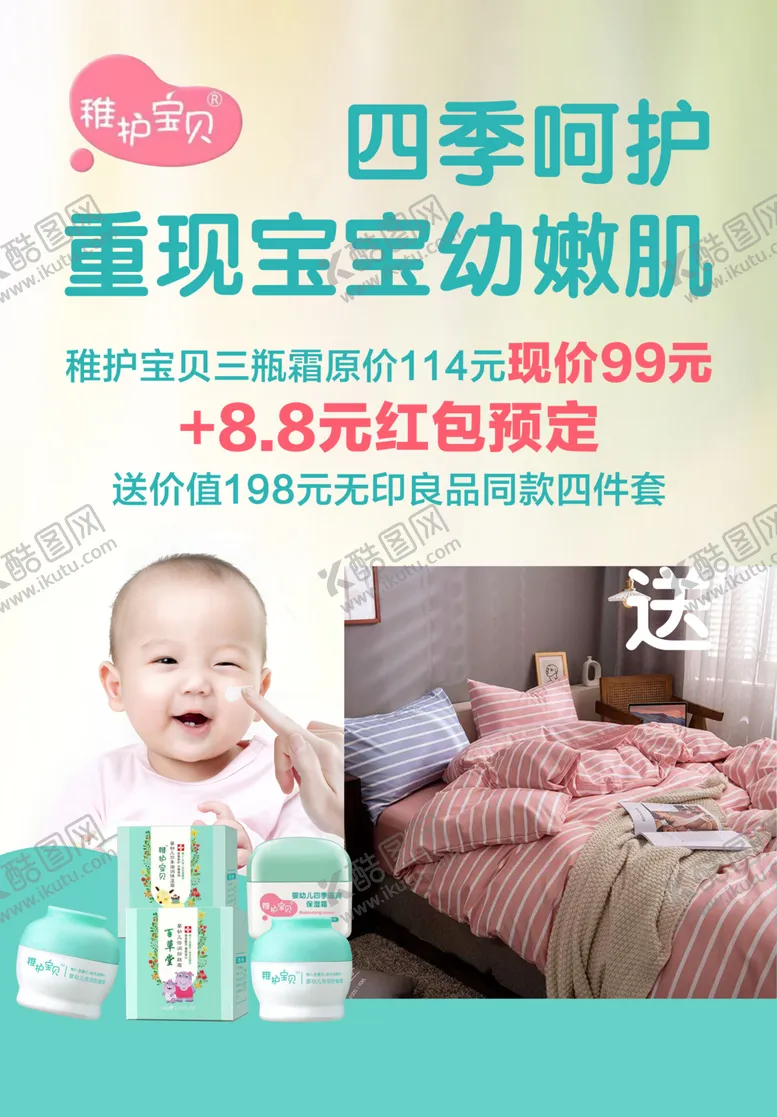 编号：80996404071606276526【酷图网】源文件下载-宝宝霜活动海报