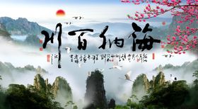 会议海纳百川