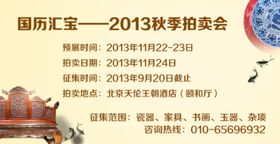 2013国历汇宝秋季拍卖会宣传