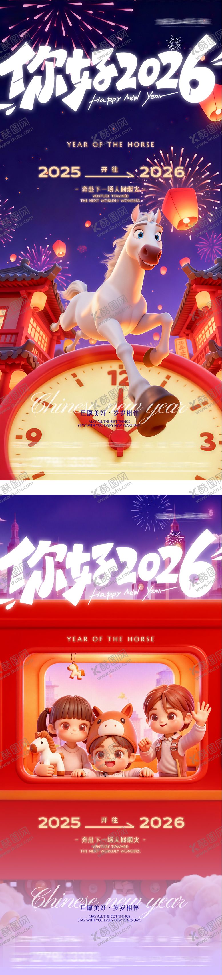 编号：42659901240319119105【酷图网】源文件下载-地产马年元旦新年海报