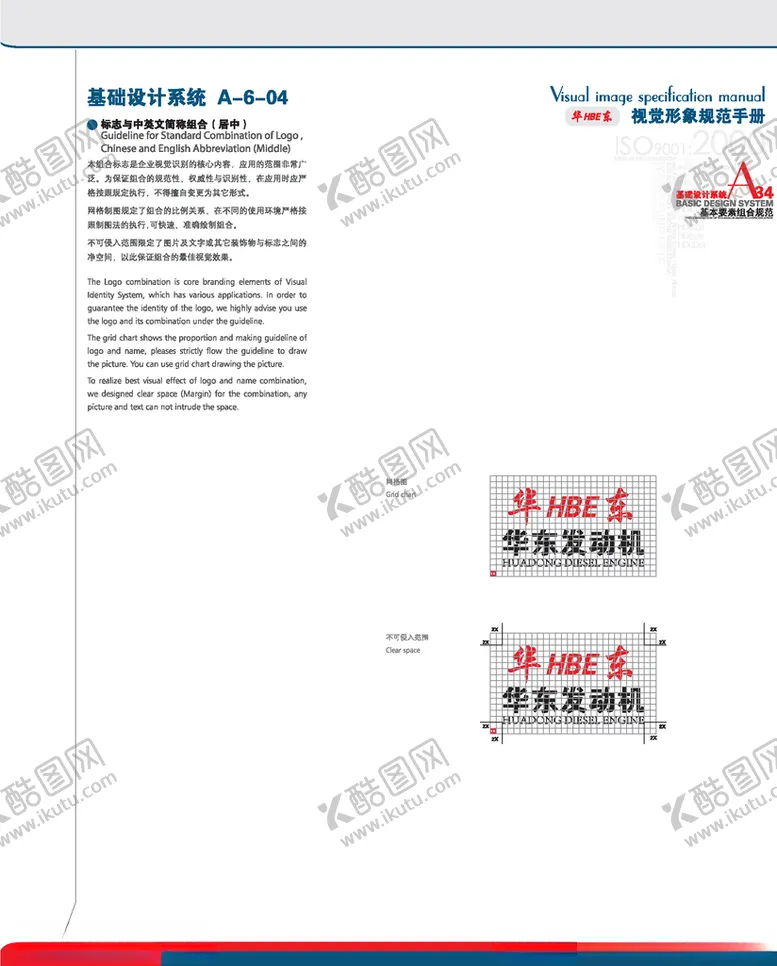 编号：52514707010524526583【酷图网】源文件下载-VI模板