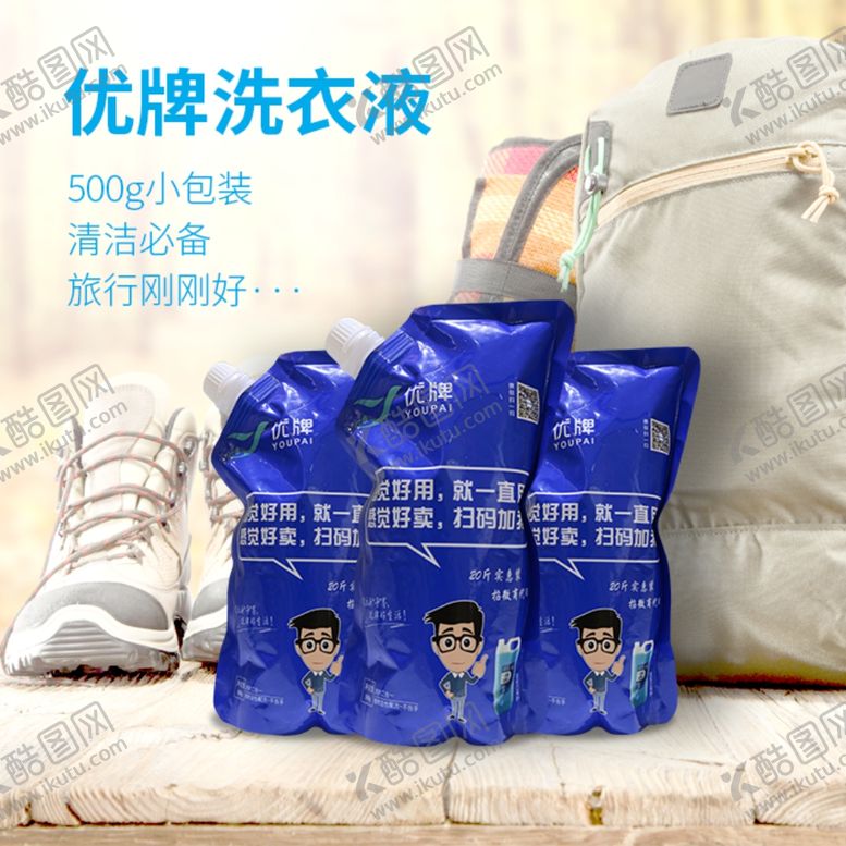 编号：91808312231021517212【酷图网】源文件下载-淘宝电商产品主图 洗衣液主图