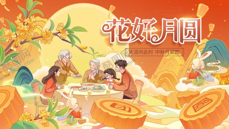 编号：65367111012237034021【酷图网】源文件下载-中秋节海报