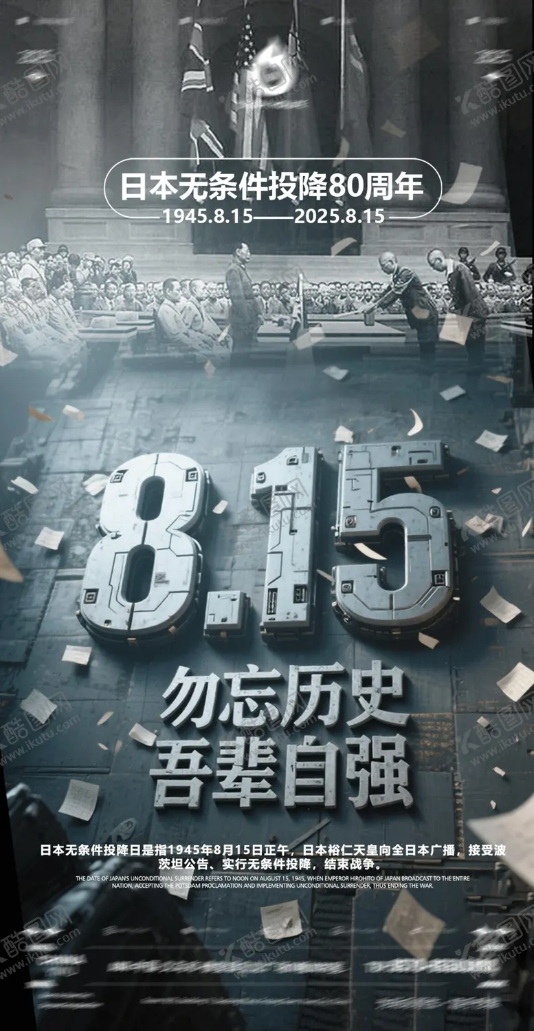 编号：51171008150153525927【酷图网】源文件下载-酒吧8.15日本投降日海报电商背景