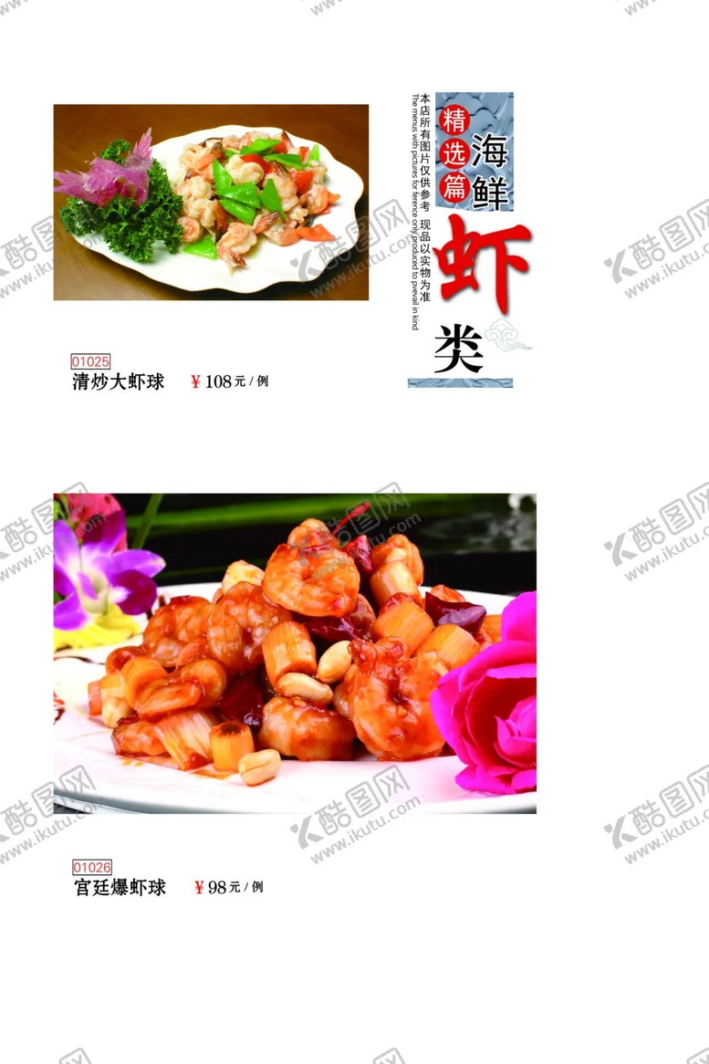 编号：60286509100227584239【酷图网】源文件下载-菜谱海鲜鱼虾