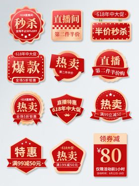 电商促销标签集合