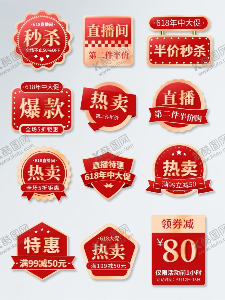 编号：86871806292029183848【酷图网】源文件下载-促销标签集合