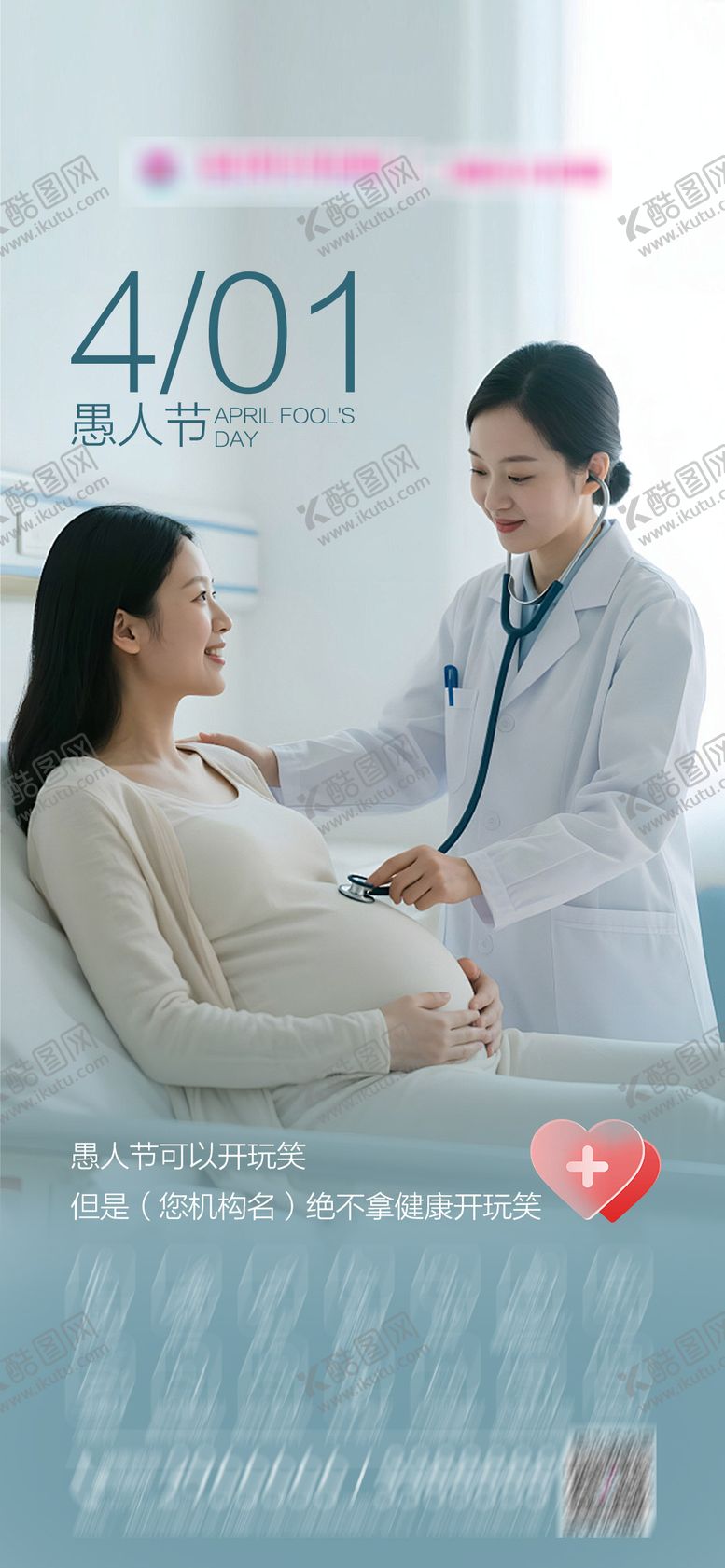 编号：73730803220209316177【酷图网】源文件下载-愚人节母婴品宣海报