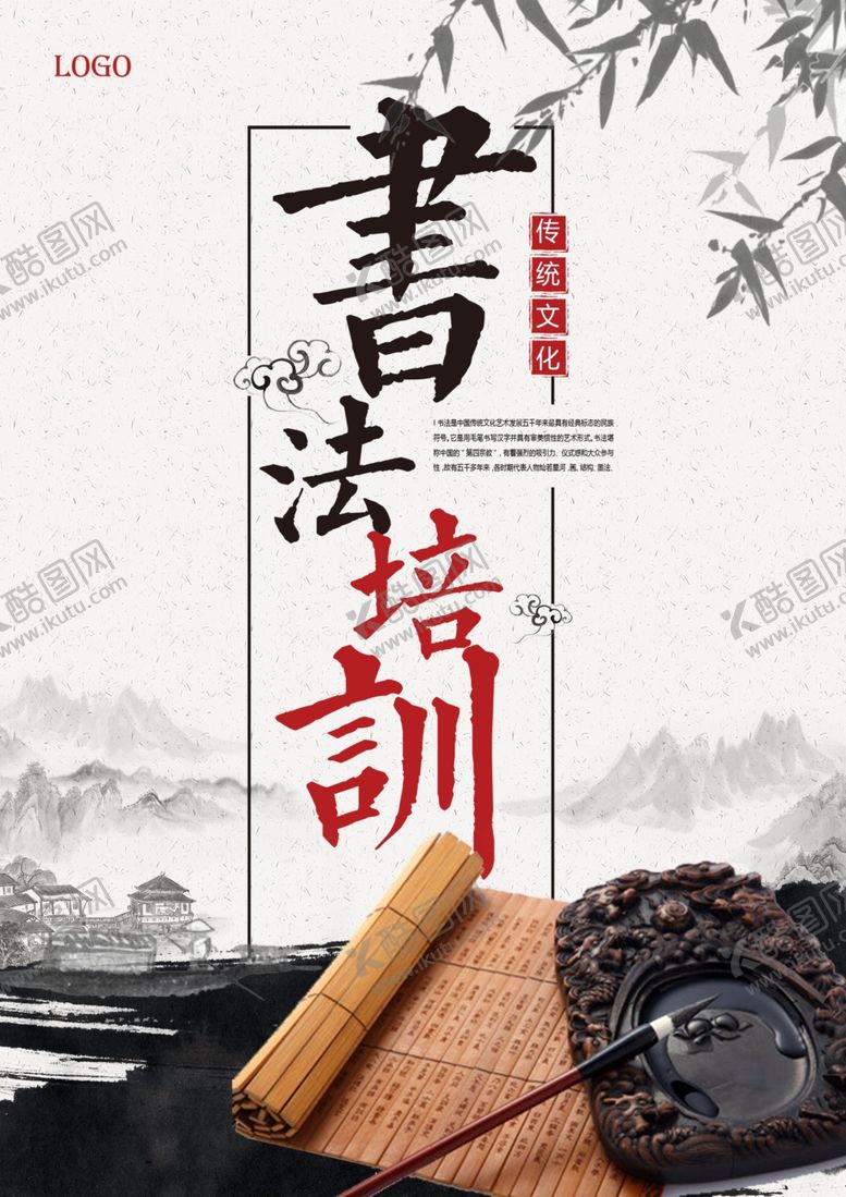 编号：70080107132102396226【酷图网】源文件下载-书法培训海报