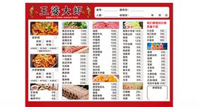 王婆大虾菜单