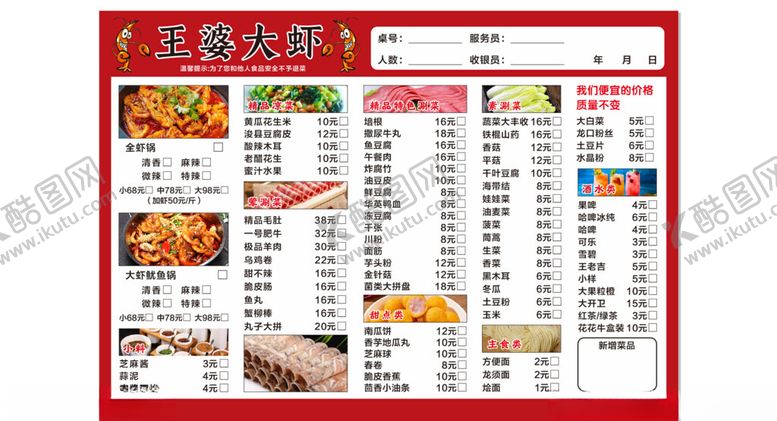 编号：75297204250522236073【酷图网】源文件下载-王婆大虾菜单