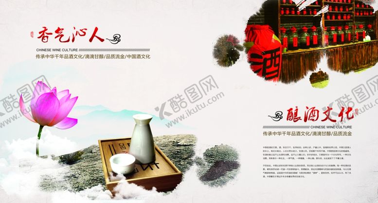 编号：42640309191419311342【酷图网】源文件下载-白酒画册图片