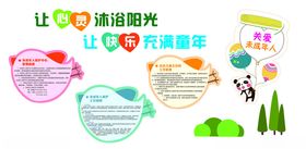 未成年人保护文化墙