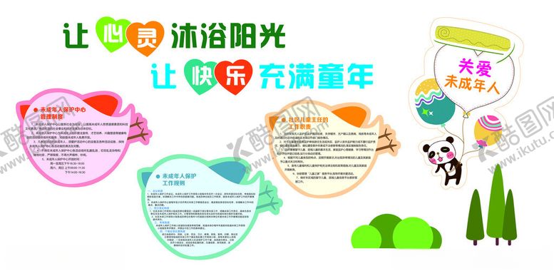 编号：50778004161348386890【酷图网】源文件下载-未成年人保护文化墙