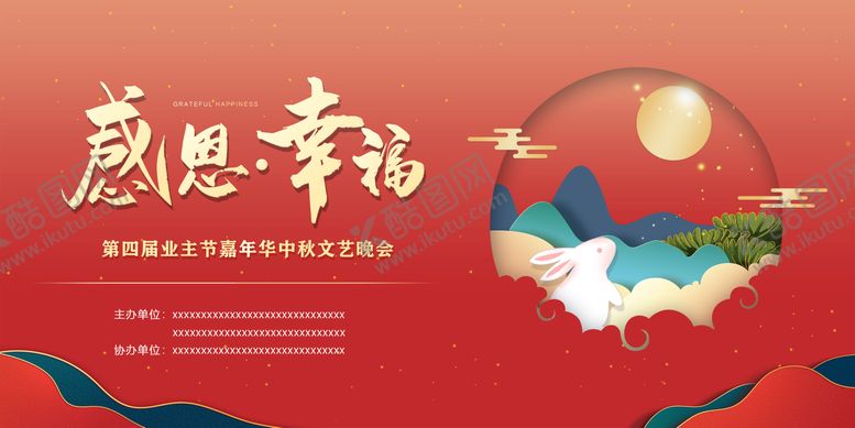 编号：68559611210413405507【酷图网】源文件下载-业主节中秋晚会背景板
