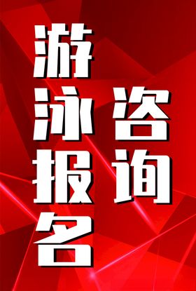 报名处