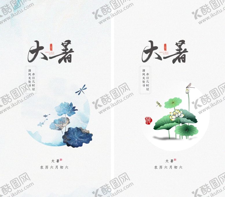 编号：73688012011152451743【酷图网】源文件下载-大暑