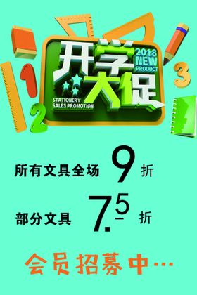 编号：16357310251755303441【酷图网】源文件下载-开学季海报