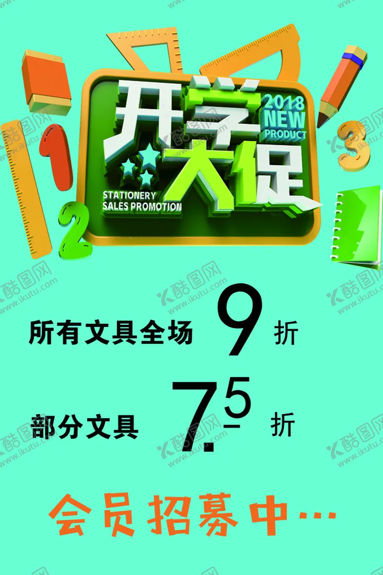 编号：16357310251755303441【酷图网】源文件下载-开学季海报