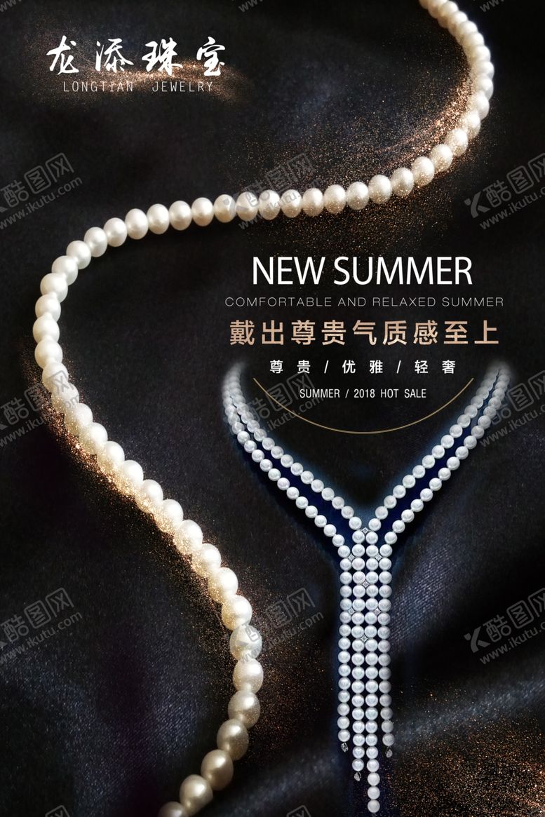 编号：57023801190449478907【酷图网】源文件下载-珍珠海报