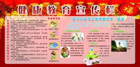 健康教育宣传栏