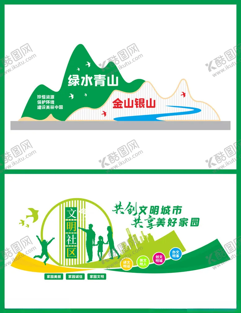 编号：72148107011000234358【酷图网】源文件下载-绿色矿山文化宣传标识设计