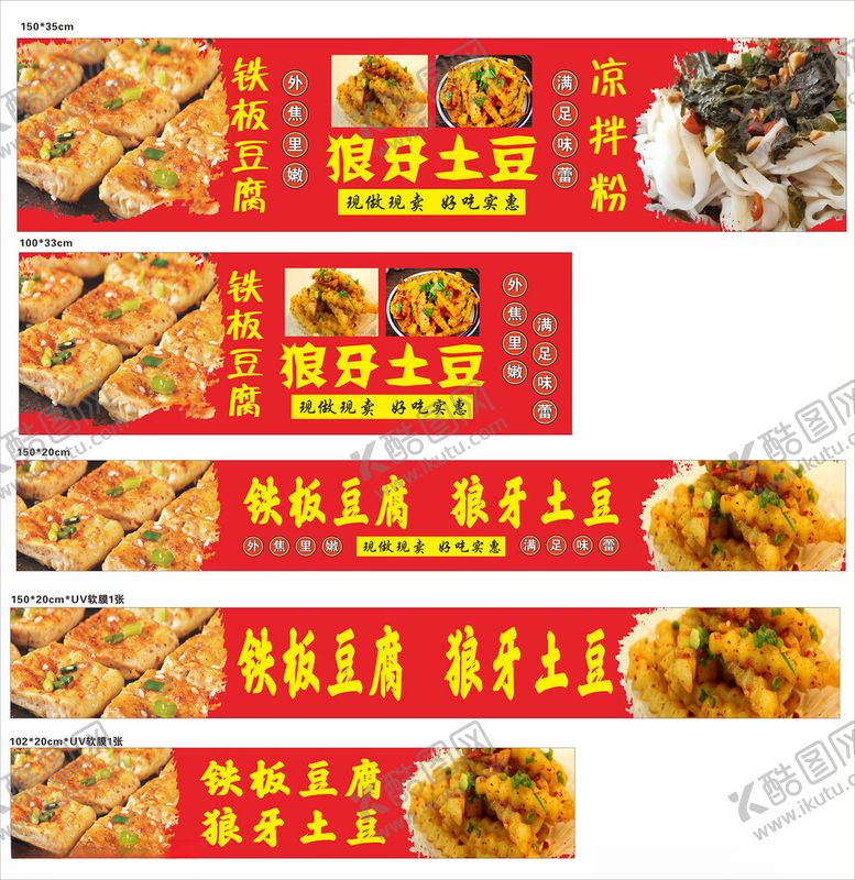 编号：87399702280906087607【酷图网】源文件下载-铁板豆腐狼牙土豆