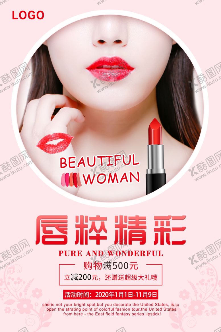编号：91954507091040147451【酷图网】源文件下载-美容美唇