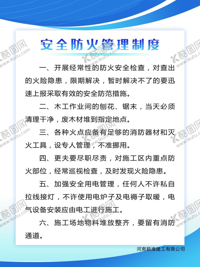 编号：53872607072333049085【酷图网】源文件下载-制度
