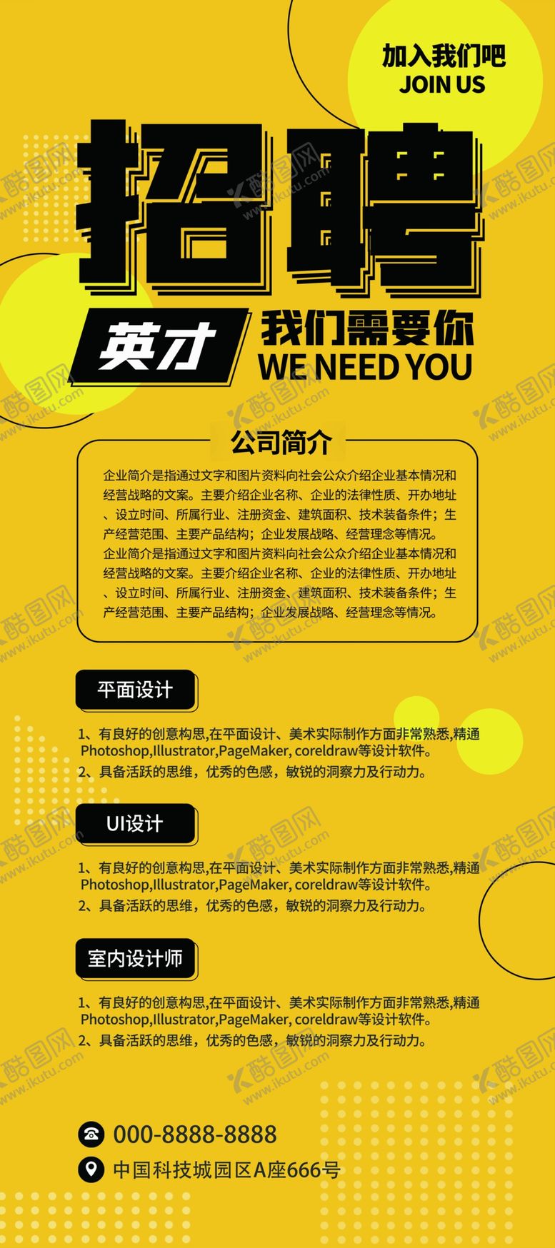 编号：64298901151512354361【酷图网】源文件下载-招聘展架