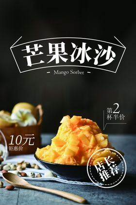 水果沙拉甜品店芒果捞